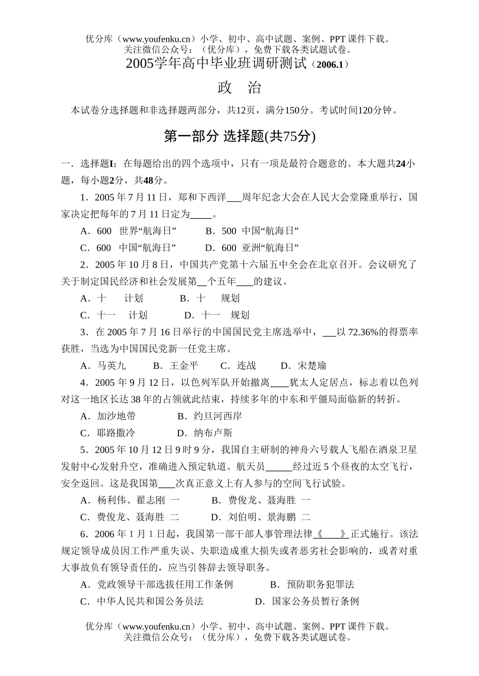 高中三年级政治广州市毕业班调研测试卷_第1页