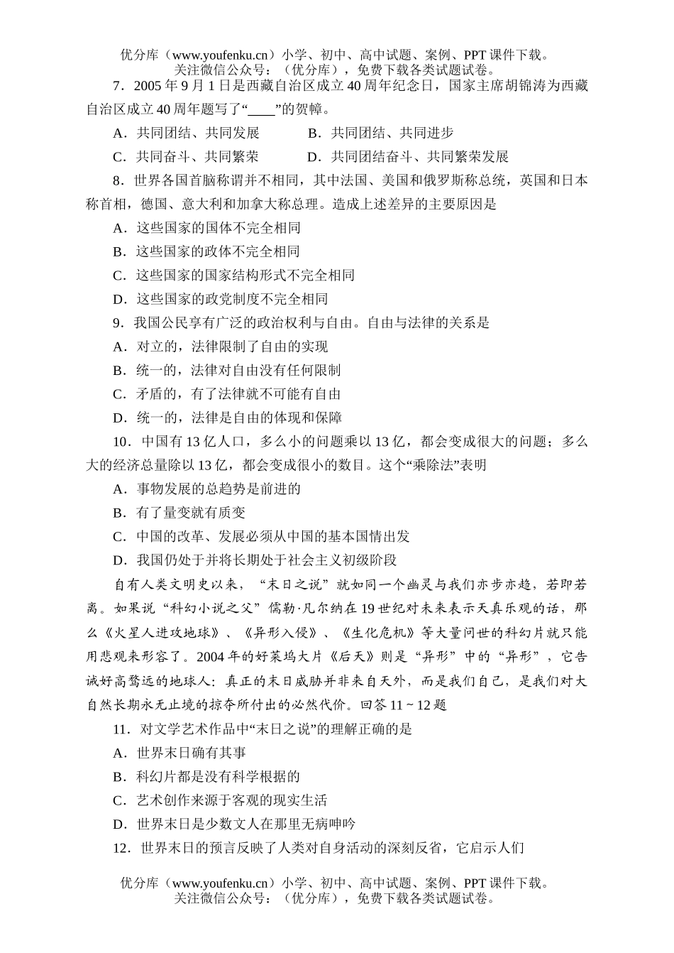 高中三年级政治广州市毕业班调研测试卷_第2页