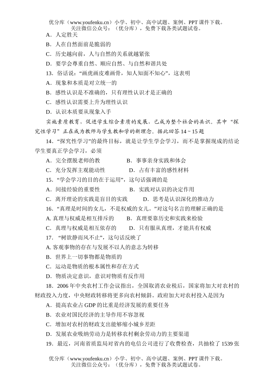 高中三年级政治广州市毕业班调研测试卷_第3页