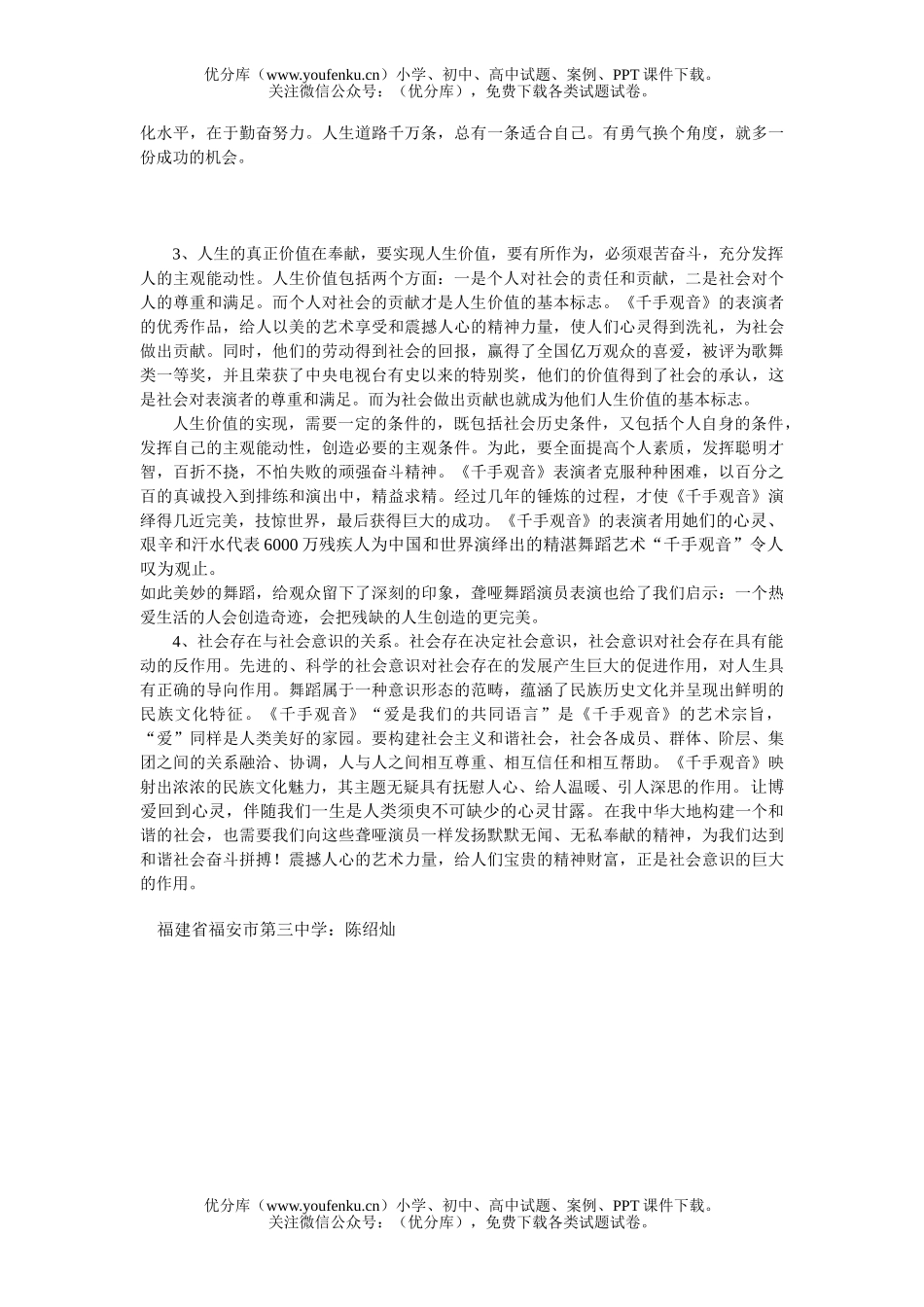 高中三年级政治“千手观音”艺术魅力的哲学思考试卷_第2页