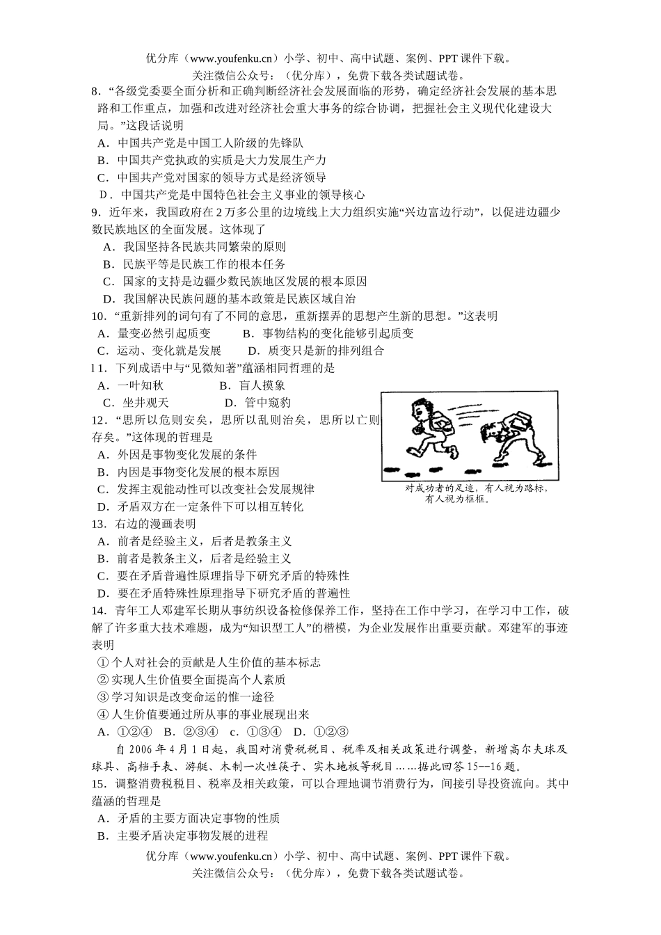 高中三年级政治2006年普通高等学校招生全国统一考试(江苏卷)试卷_第2页