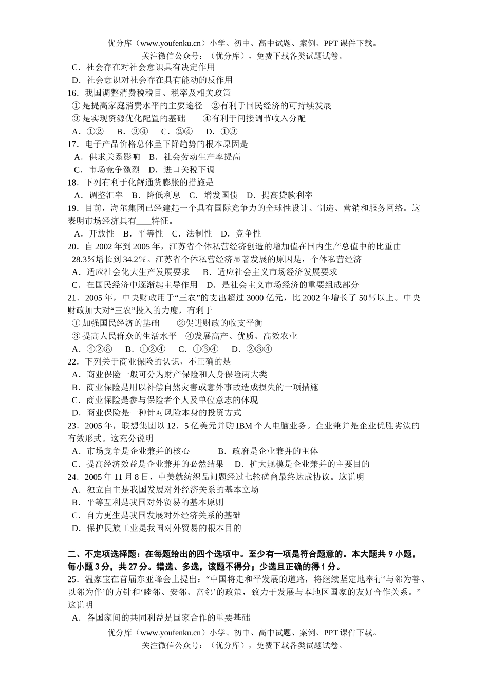 高中三年级政治2006年普通高等学校招生全国统一考试(江苏卷)试卷_第3页