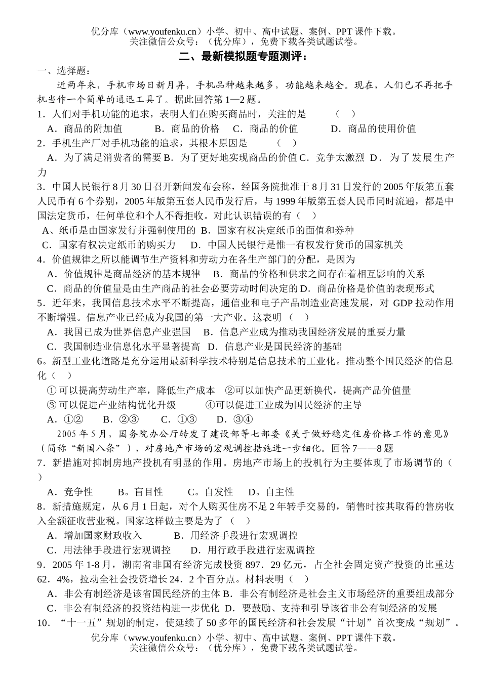 高中三年级政治上学期经济理论试卷_第1页