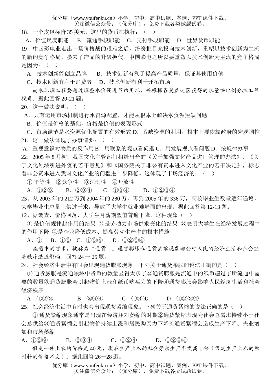 高中三年级政治上学期经济理论试卷_第2页