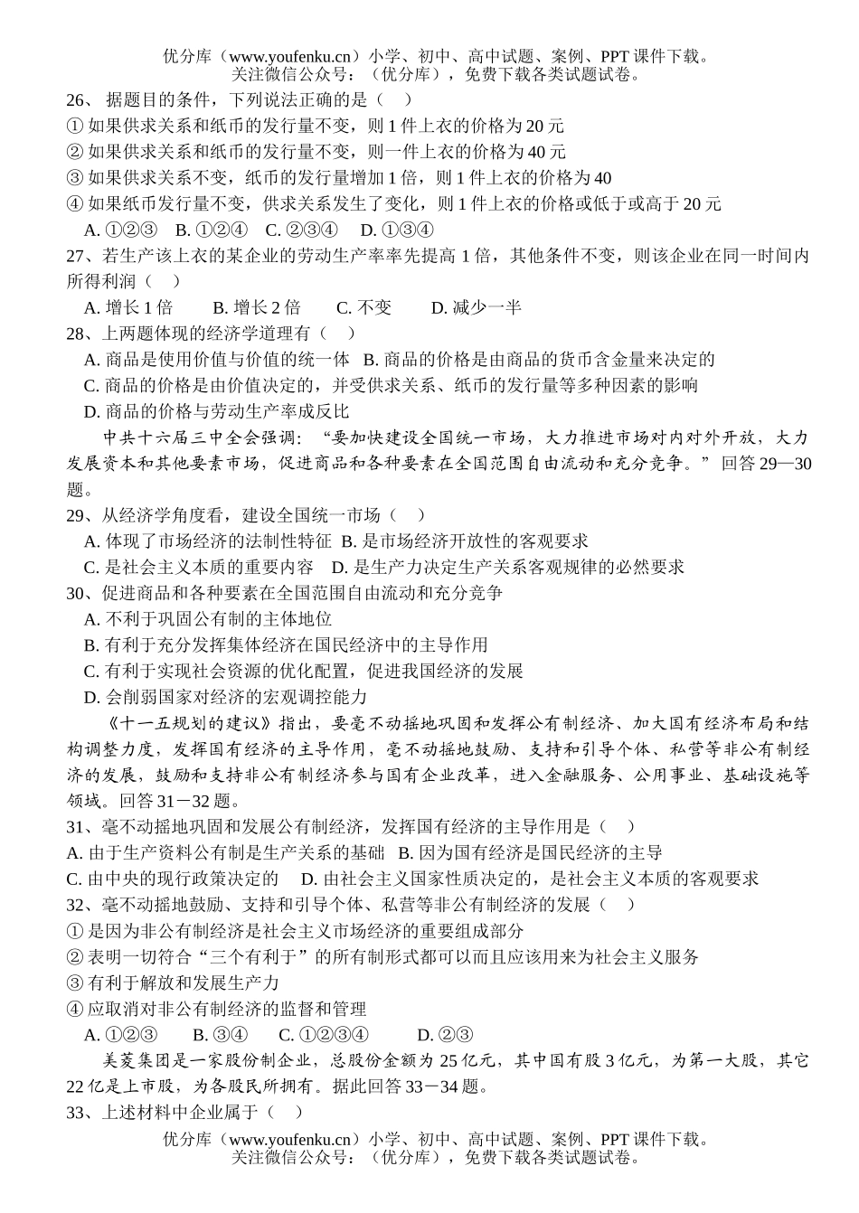 高中三年级政治上学期经济理论试卷_第3页