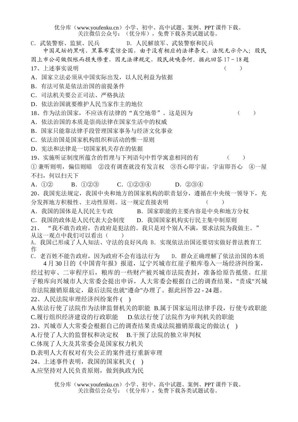高中三年级政治上学期国家制度(下)试卷_第3页