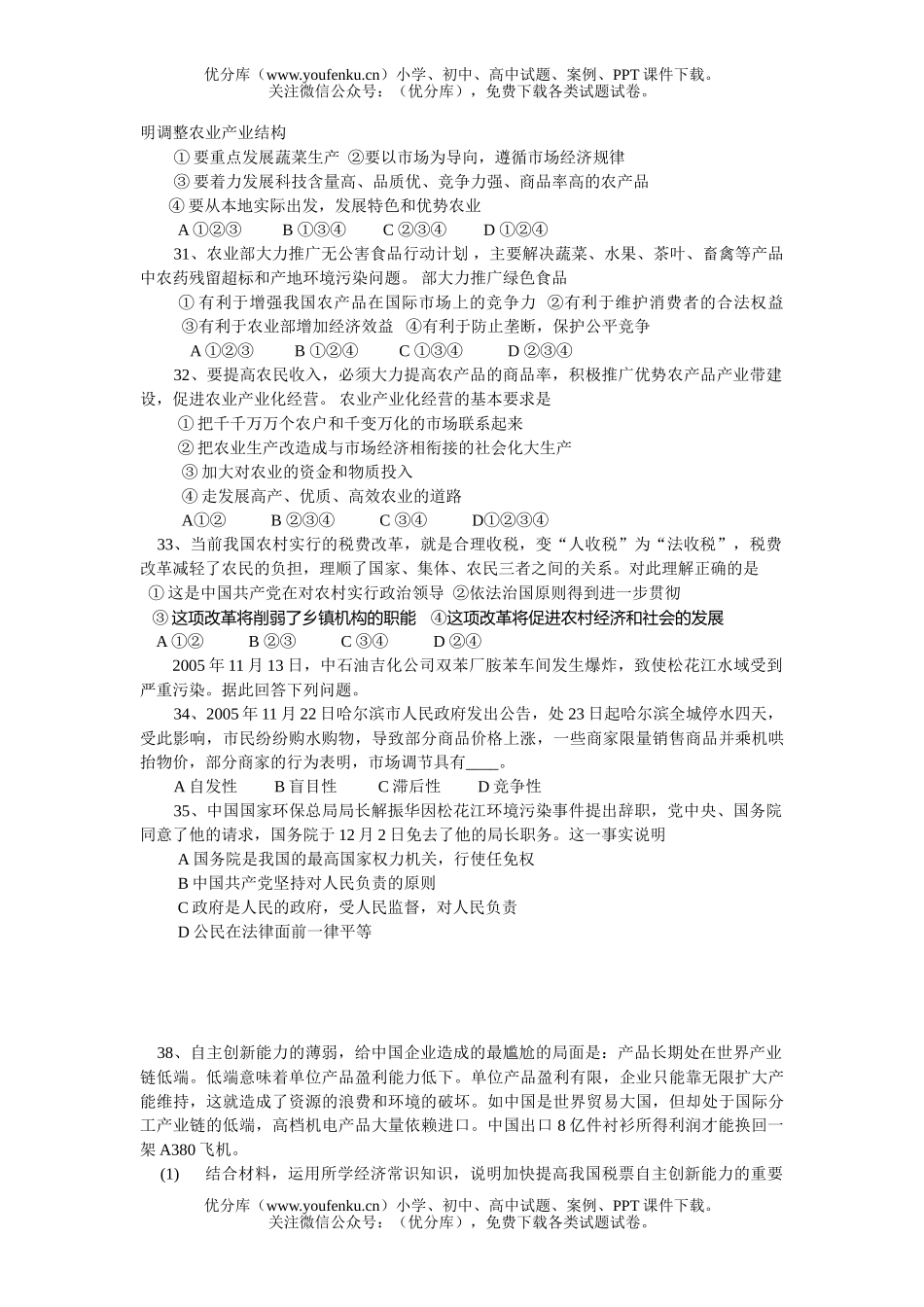 高中三年级政治第五学月试卷_第2页