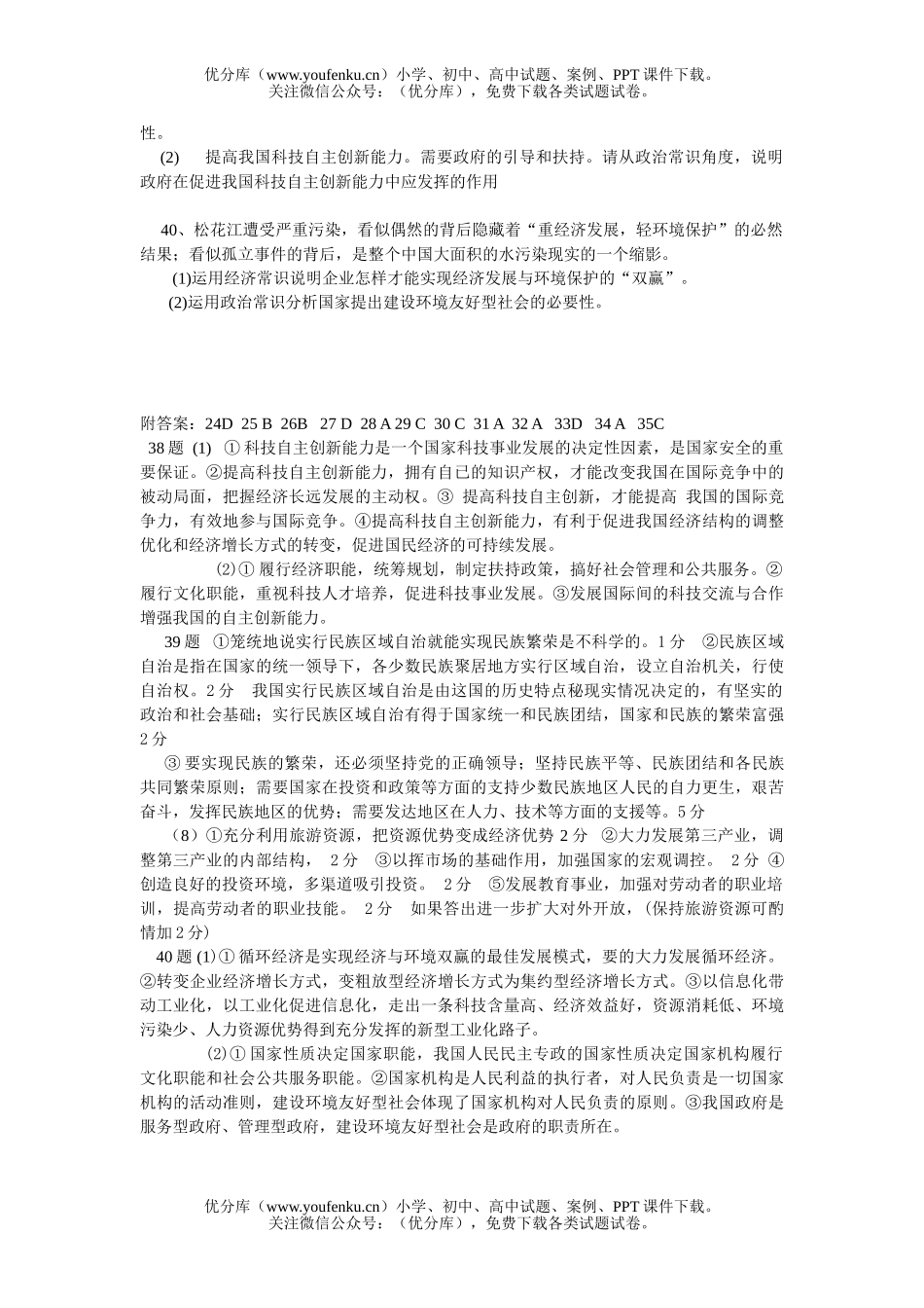 高中三年级政治第五学月试卷_第3页