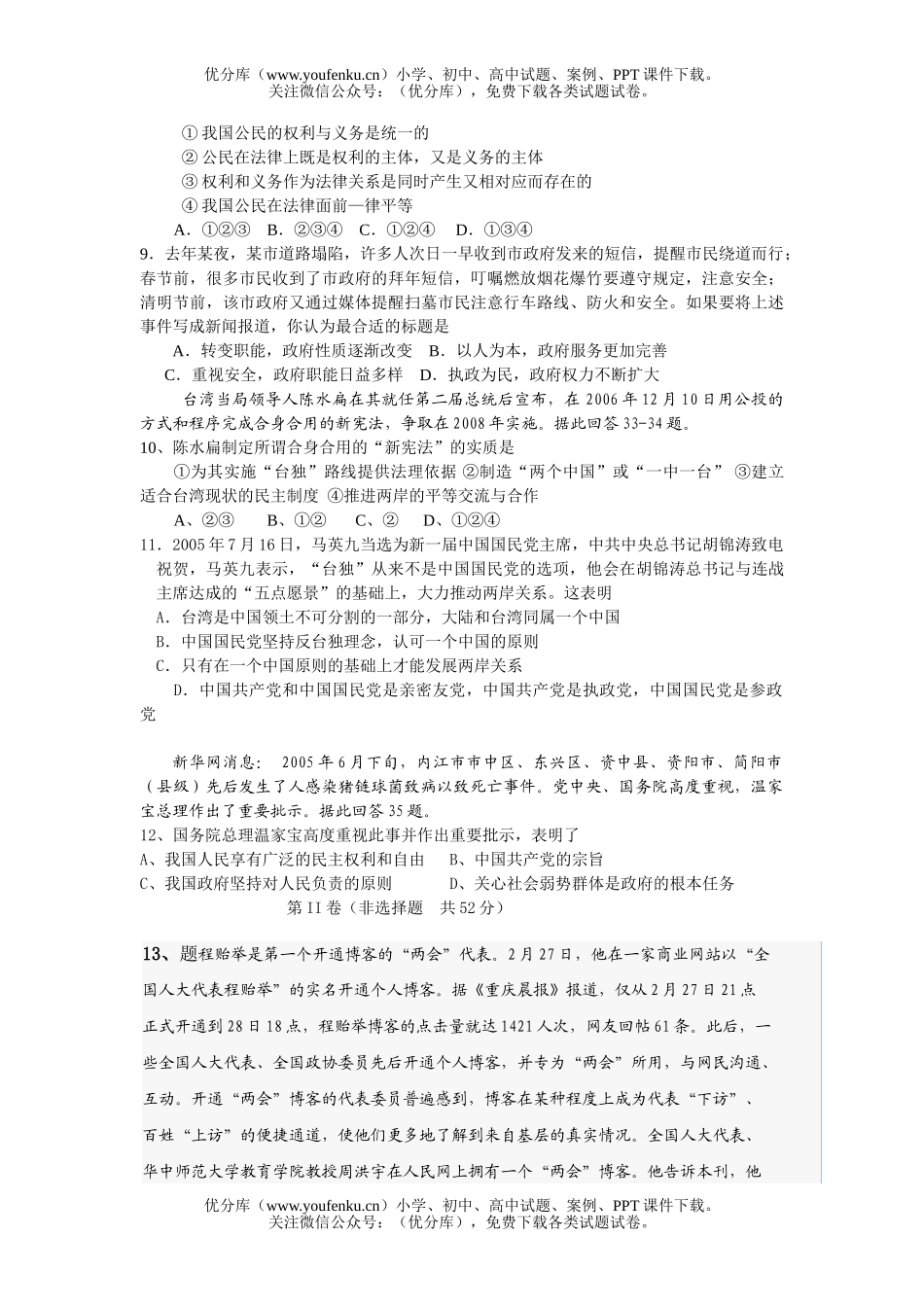 高中三年级政治10月月考试卷_第2页