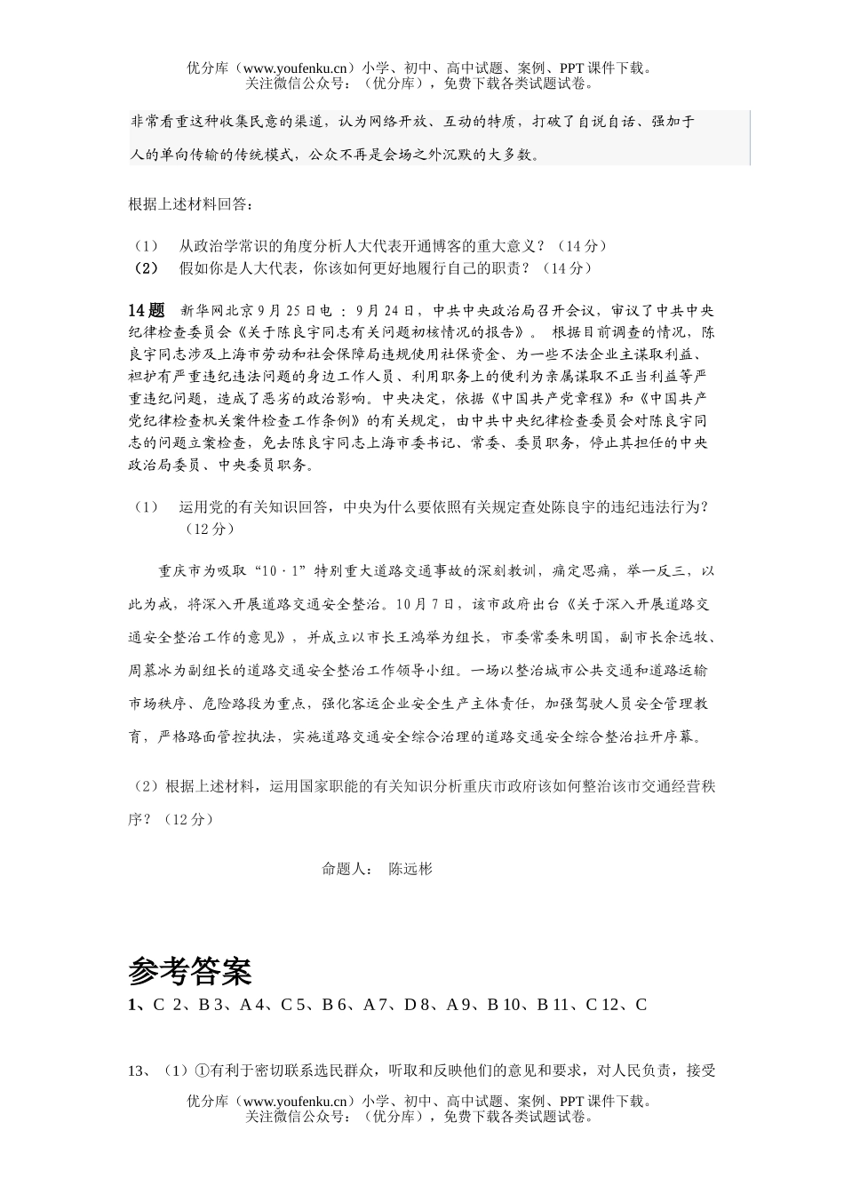 高中三年级政治10月月考试卷_第3页