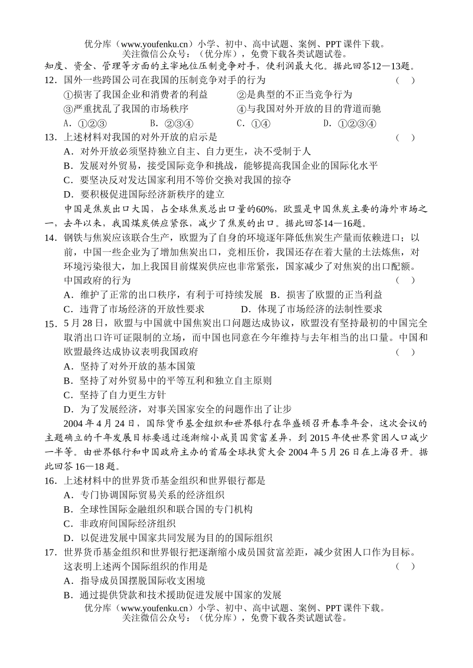 高中三年级政治当代世界市场和我国的对外贸易试卷_第3页