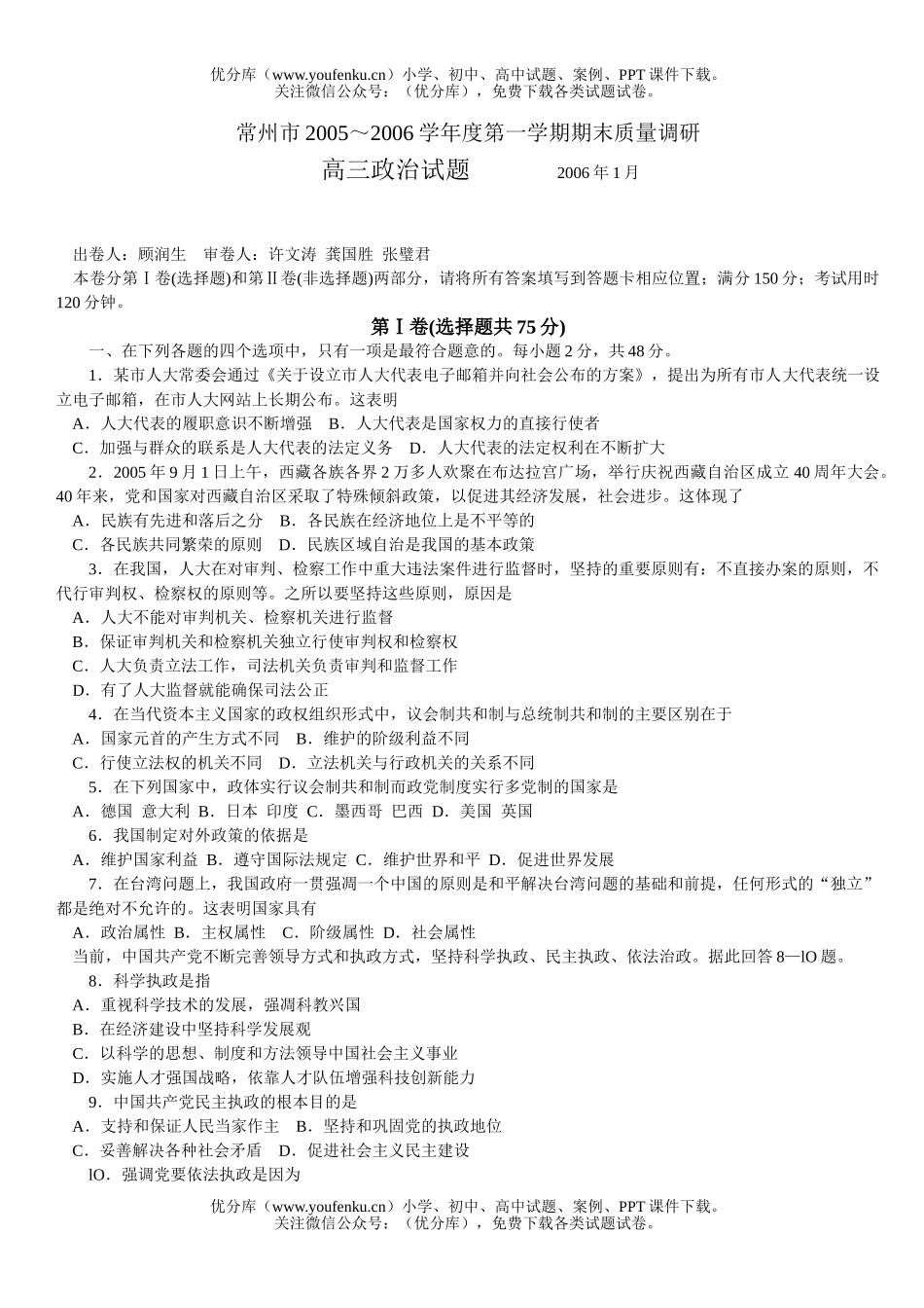 高中三年级政治常州市质量调研试卷_第1页