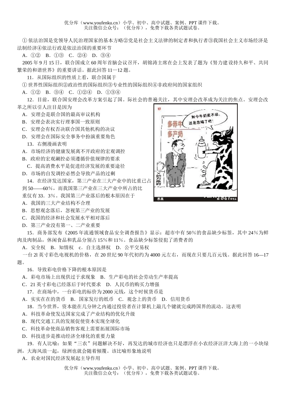 高中三年级政治常州市质量调研试卷_第2页