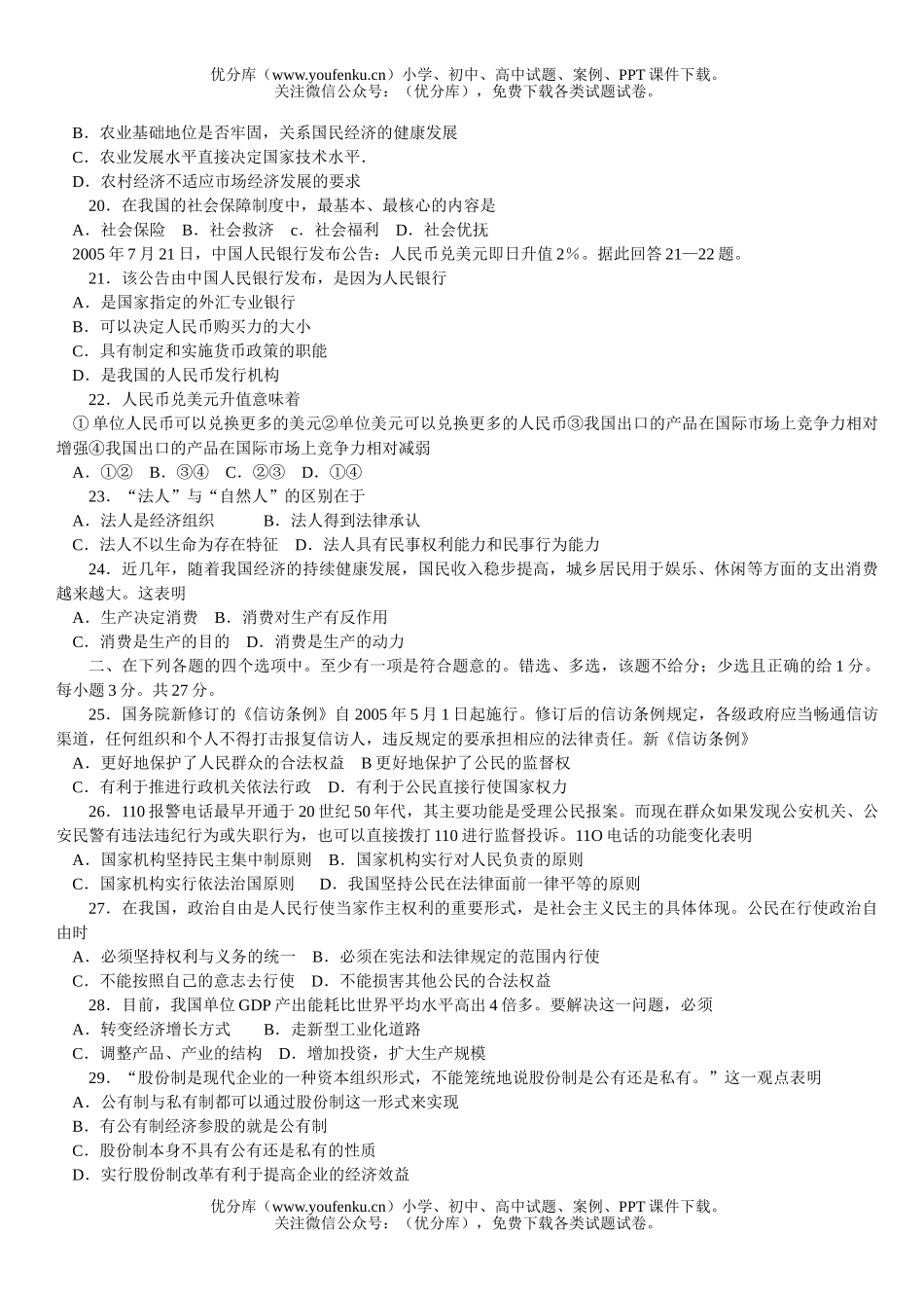高中三年级政治常州市质量调研试卷_第3页