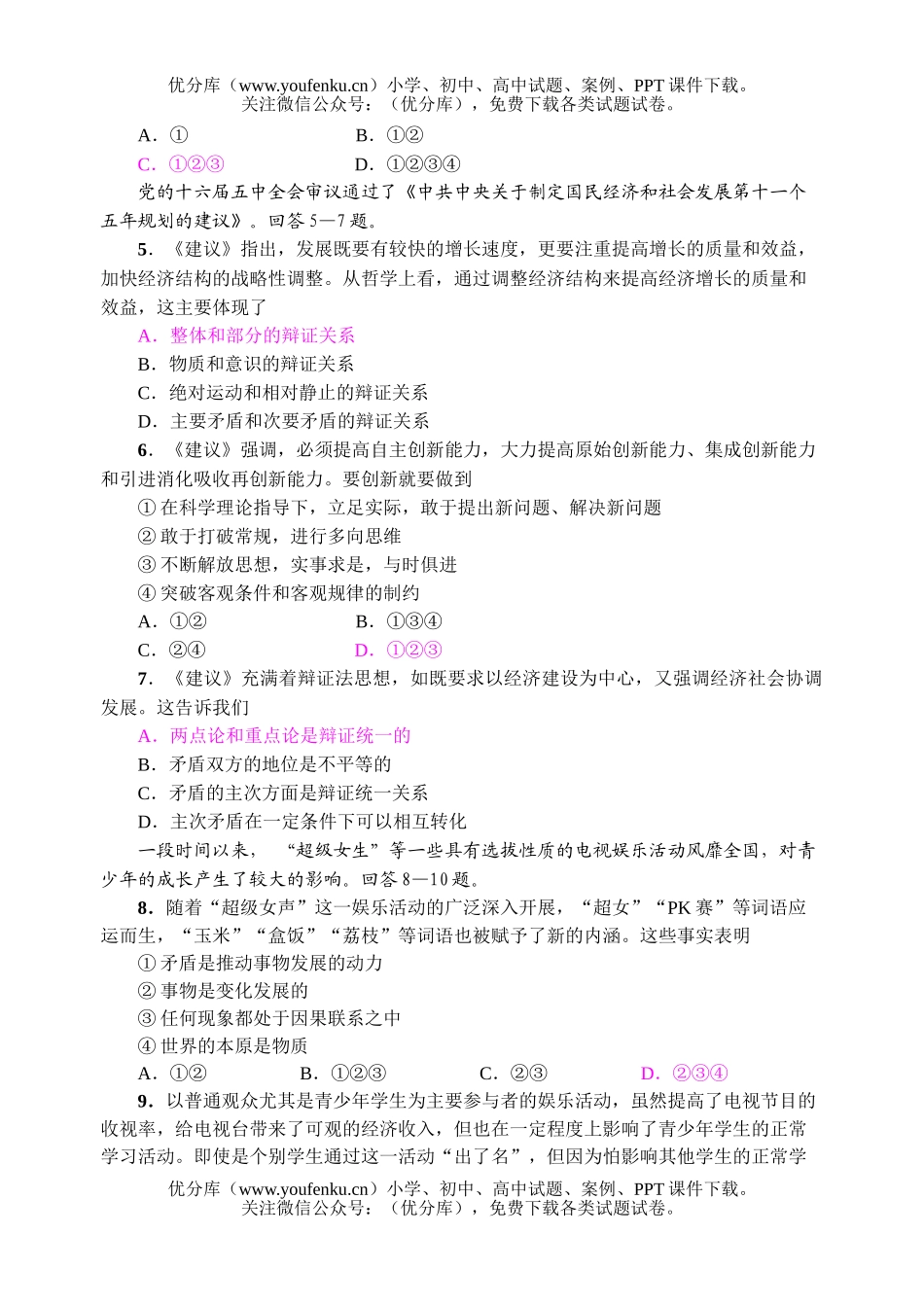 高中三年级政治长郡中学第五次月考试卷_第2页