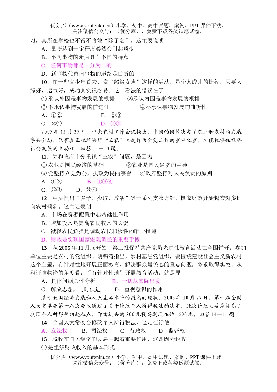 高中三年级政治长郡中学第五次月考试卷_第3页