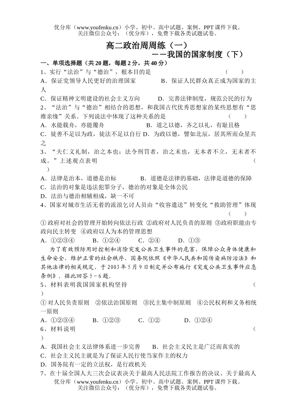 高中三年级政治我国的国家制度下试卷_第1页