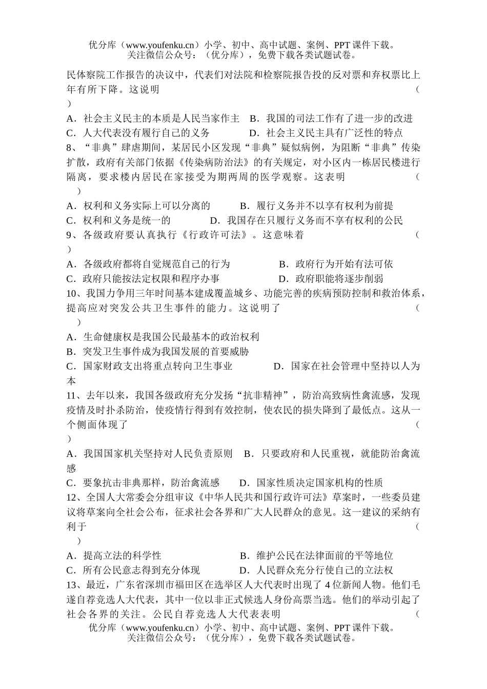 高中三年级政治我国的国家制度下试卷_第2页