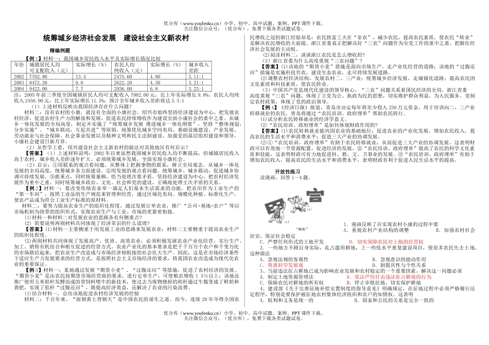 高中三年级政治统筹城乡经济社会发展  建设社会主义新农村试卷_第1页