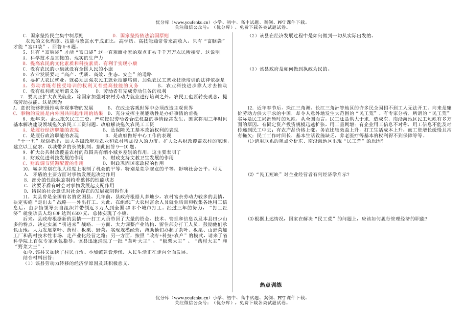 高中三年级政治统筹城乡经济社会发展  建设社会主义新农村试卷_第2页
