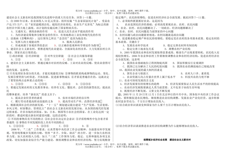 高中三年级政治统筹城乡经济社会发展  建设社会主义新农村试卷_第3页