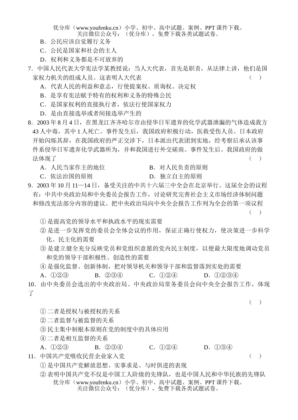 高中三年级政治上学期期中测试卷_第2页