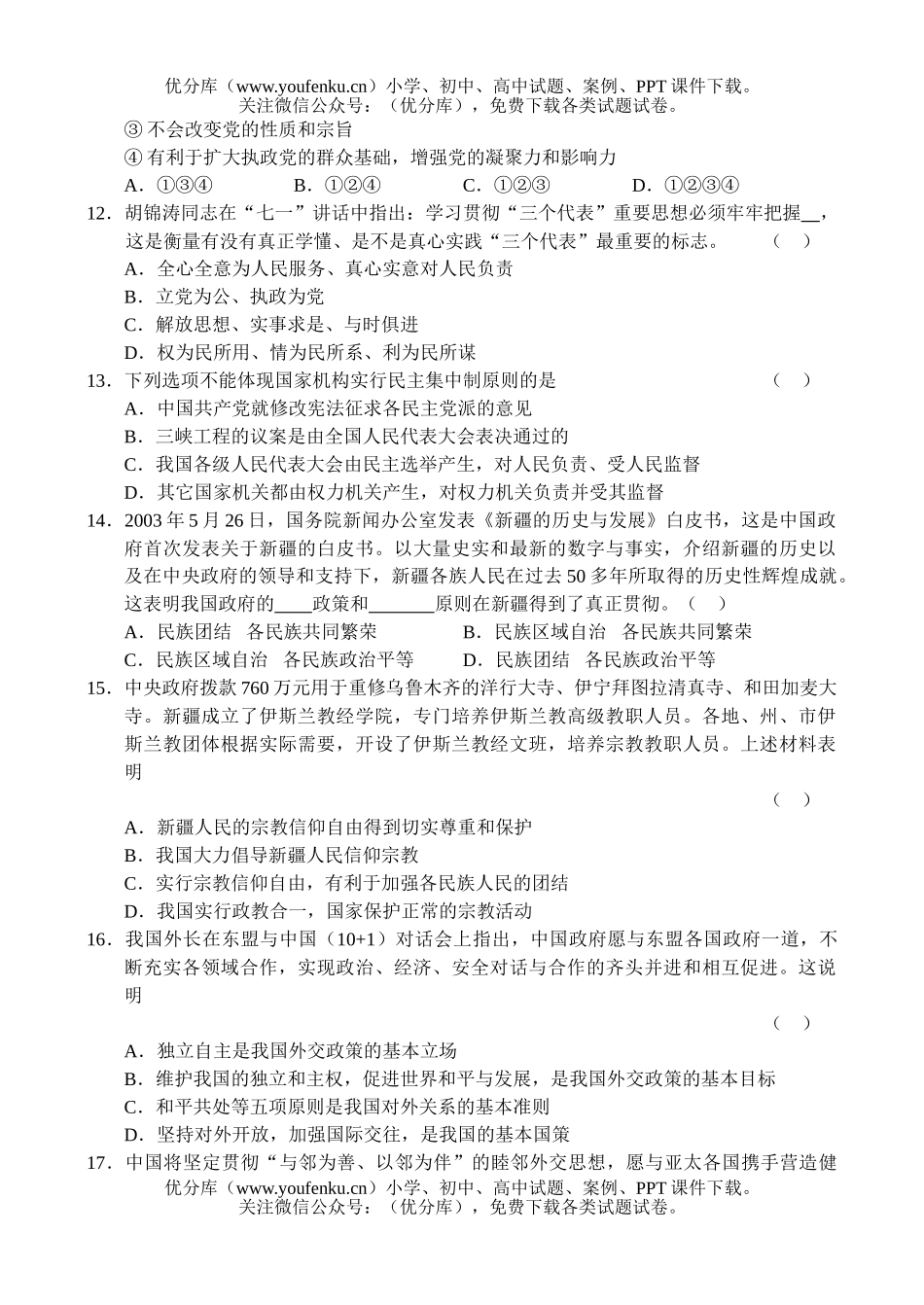 高中三年级政治上学期期中测试卷_第3页