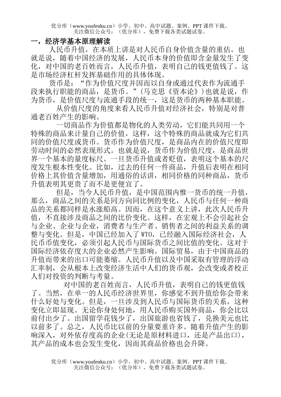 高中三年级政治人民币升值的思考试卷_第2页