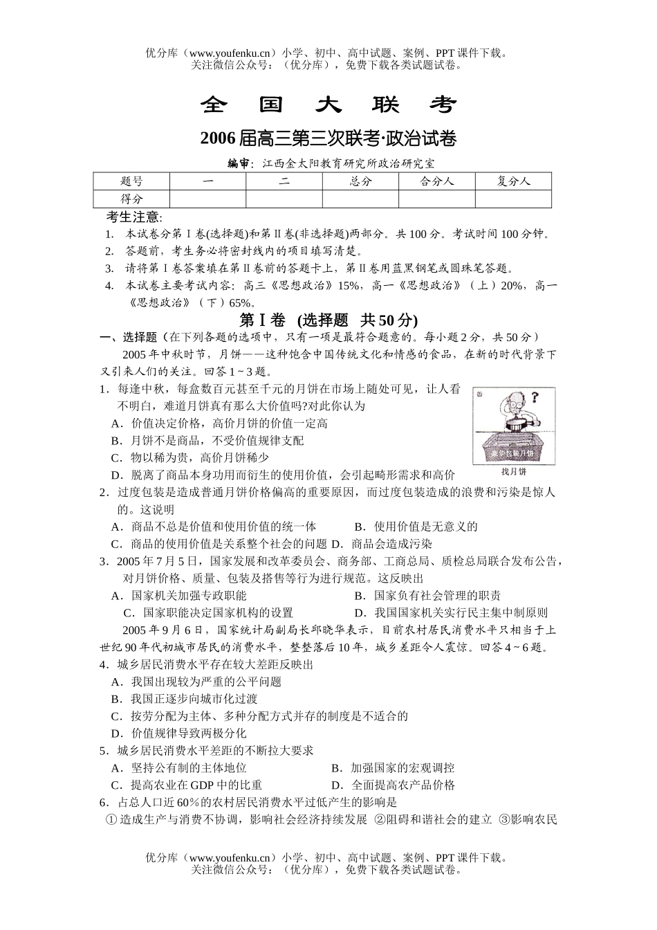 高中三年级政治第三次联考·试卷_第1页