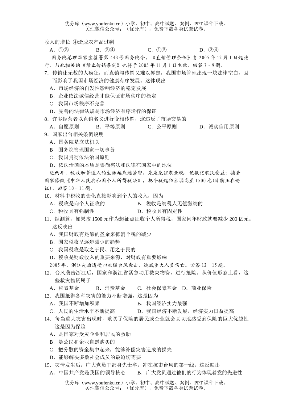 高中三年级政治第三次联考·试卷_第2页