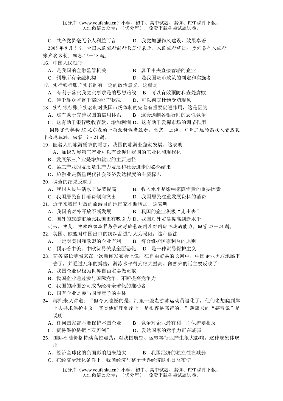 高中三年级政治第三次联考·试卷_第3页