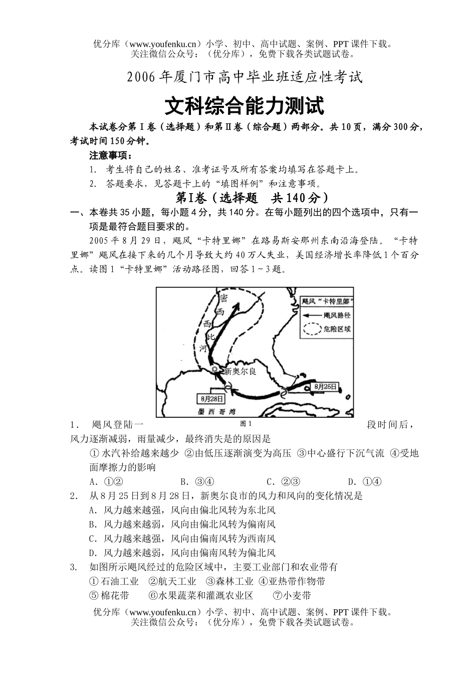 高中三年级政治毕业班适应性考试(文科综合)(附答案)试卷_第1页