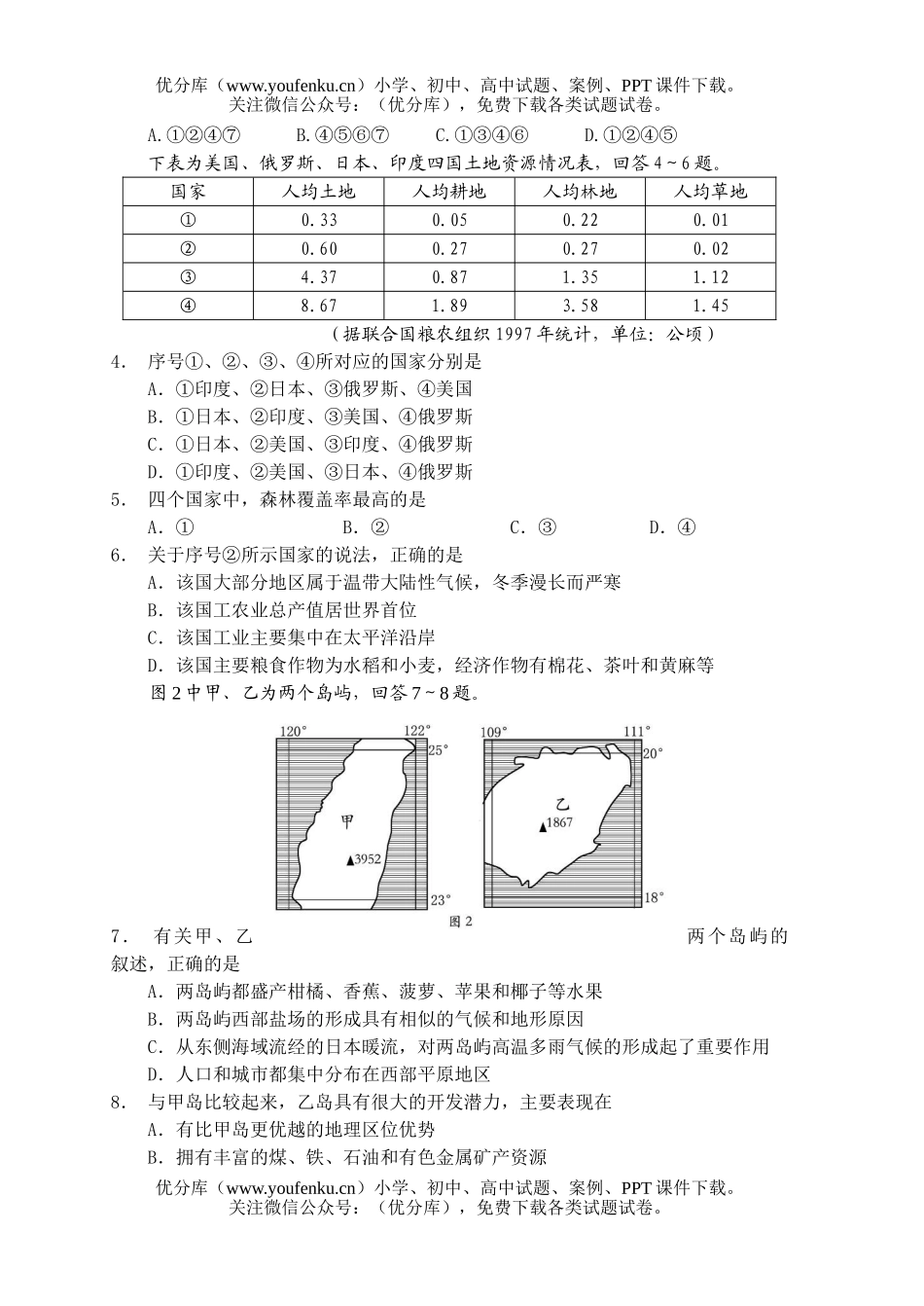 高中三年级政治毕业班适应性考试(文科综合)(附答案)试卷_第2页