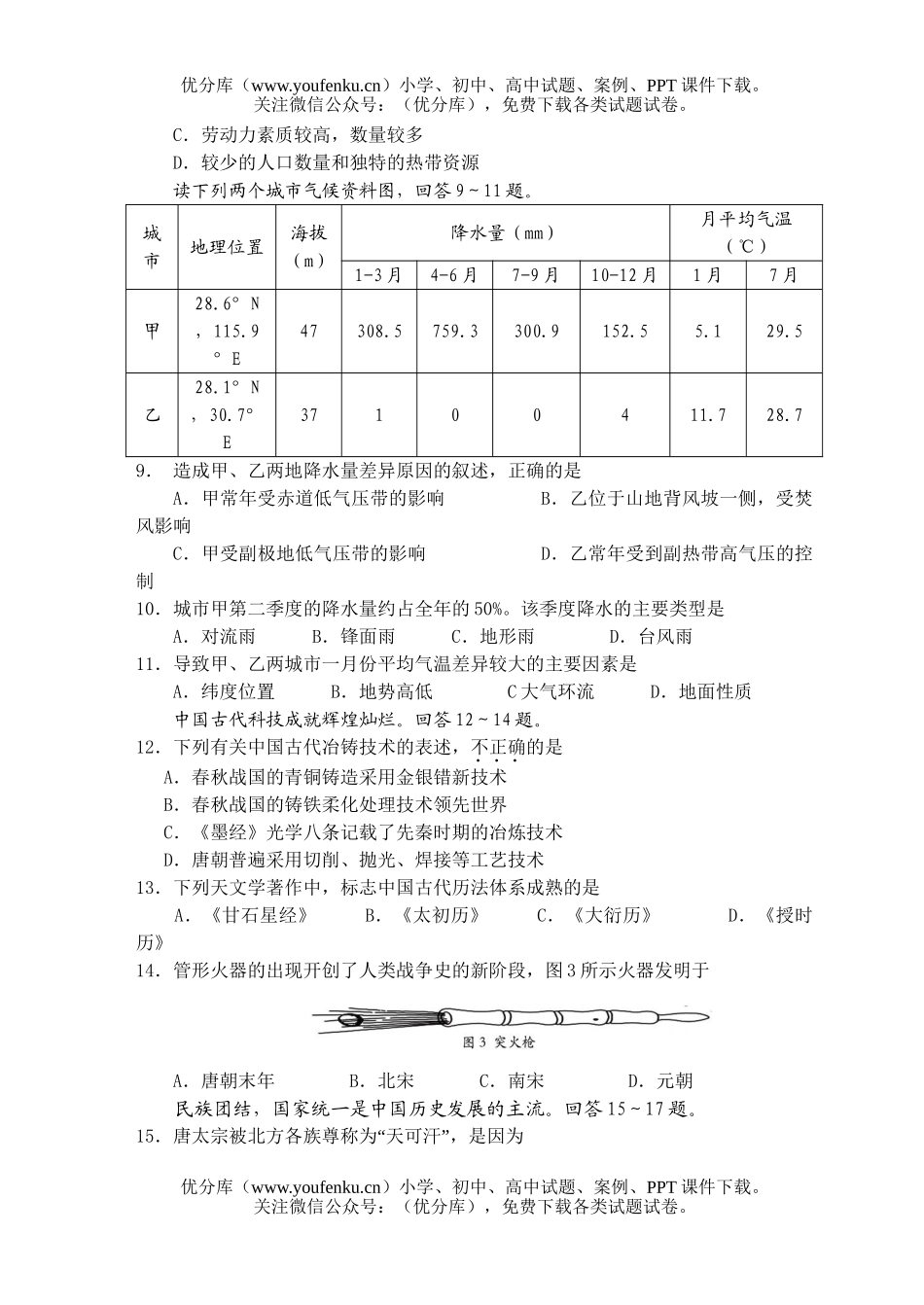 高中三年级政治毕业班适应性考试(文科综合)(附答案)试卷_第3页