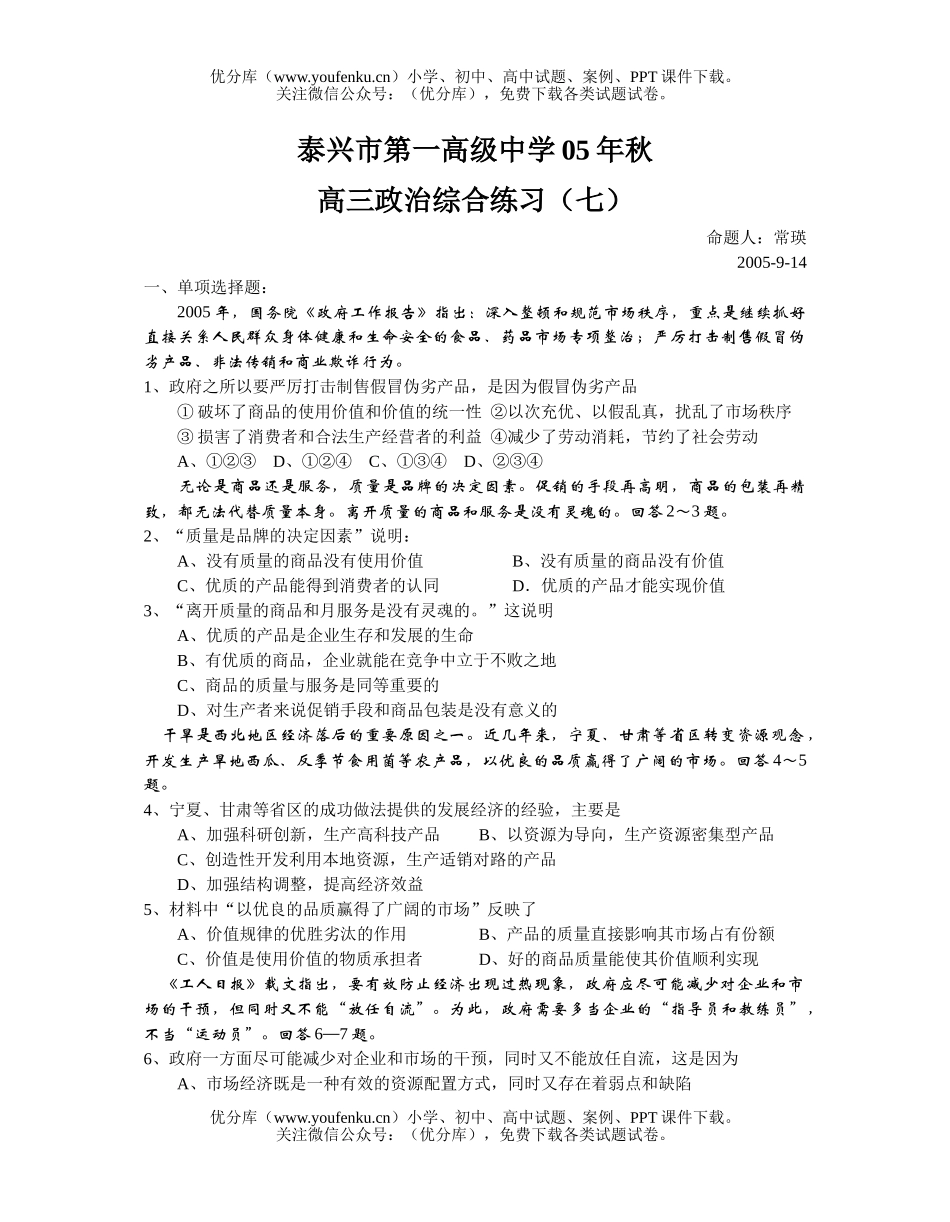 高中三年级政治下学期综合训练试卷_第1页