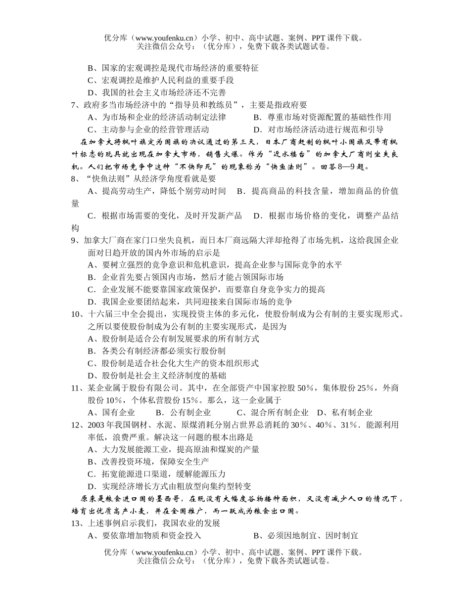 高中三年级政治下学期综合训练试卷_第2页