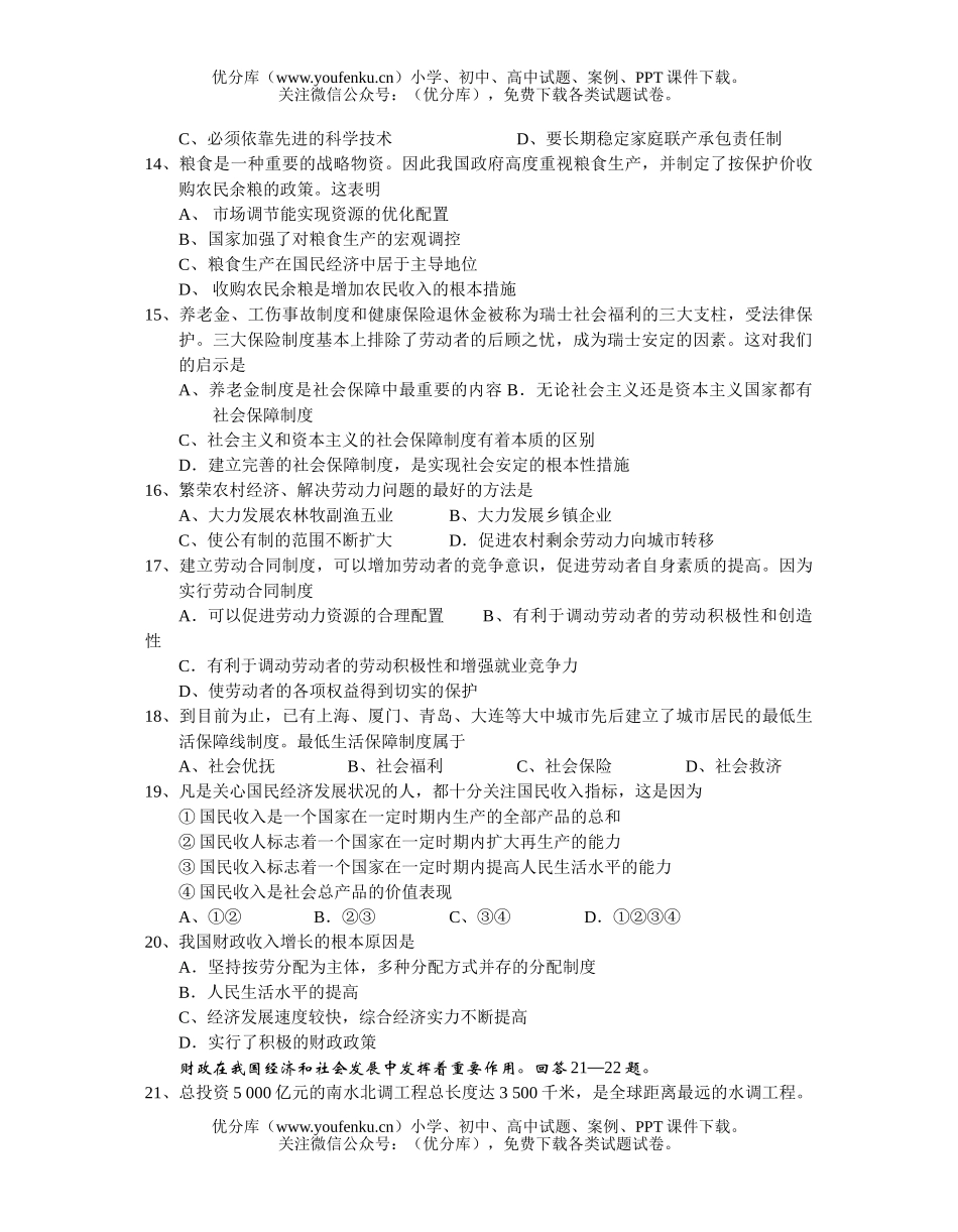 高中三年级政治下学期综合训练试卷_第3页