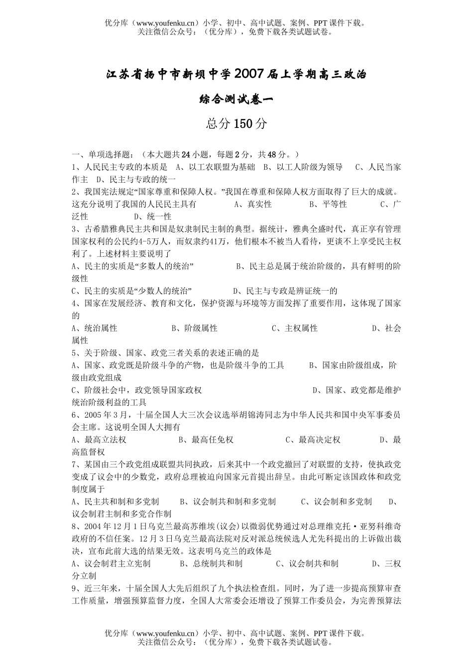 高中三年级政治2007届上学期综合测(一)试卷_第1页