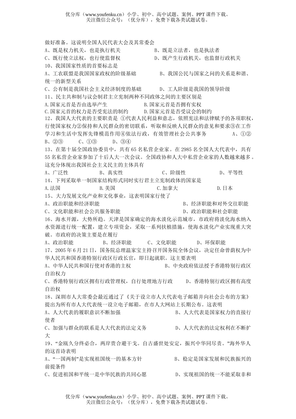 高中三年级政治2007届上学期综合测(一)试卷_第2页