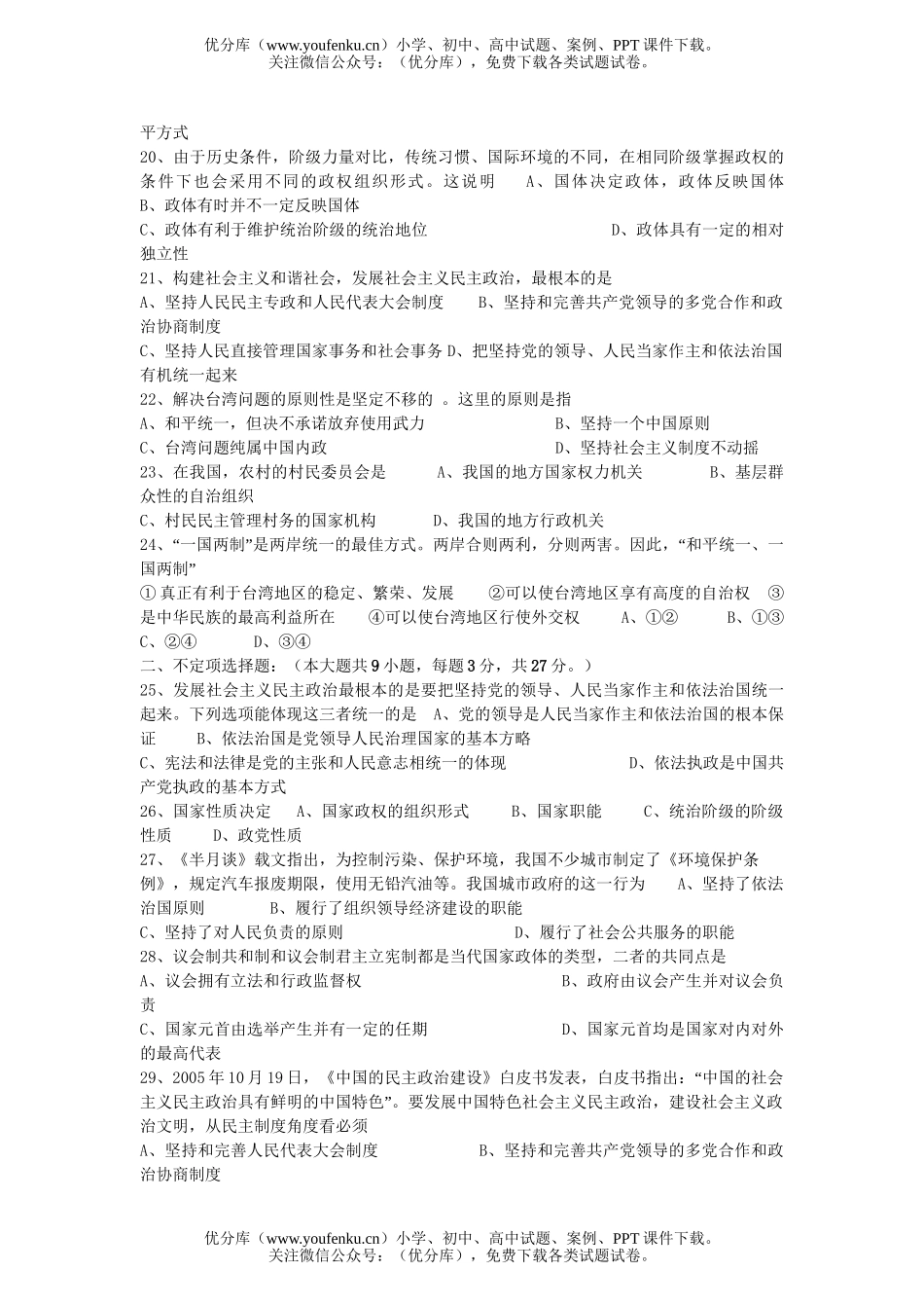 高中三年级政治2007届上学期综合测(一)试卷_第3页