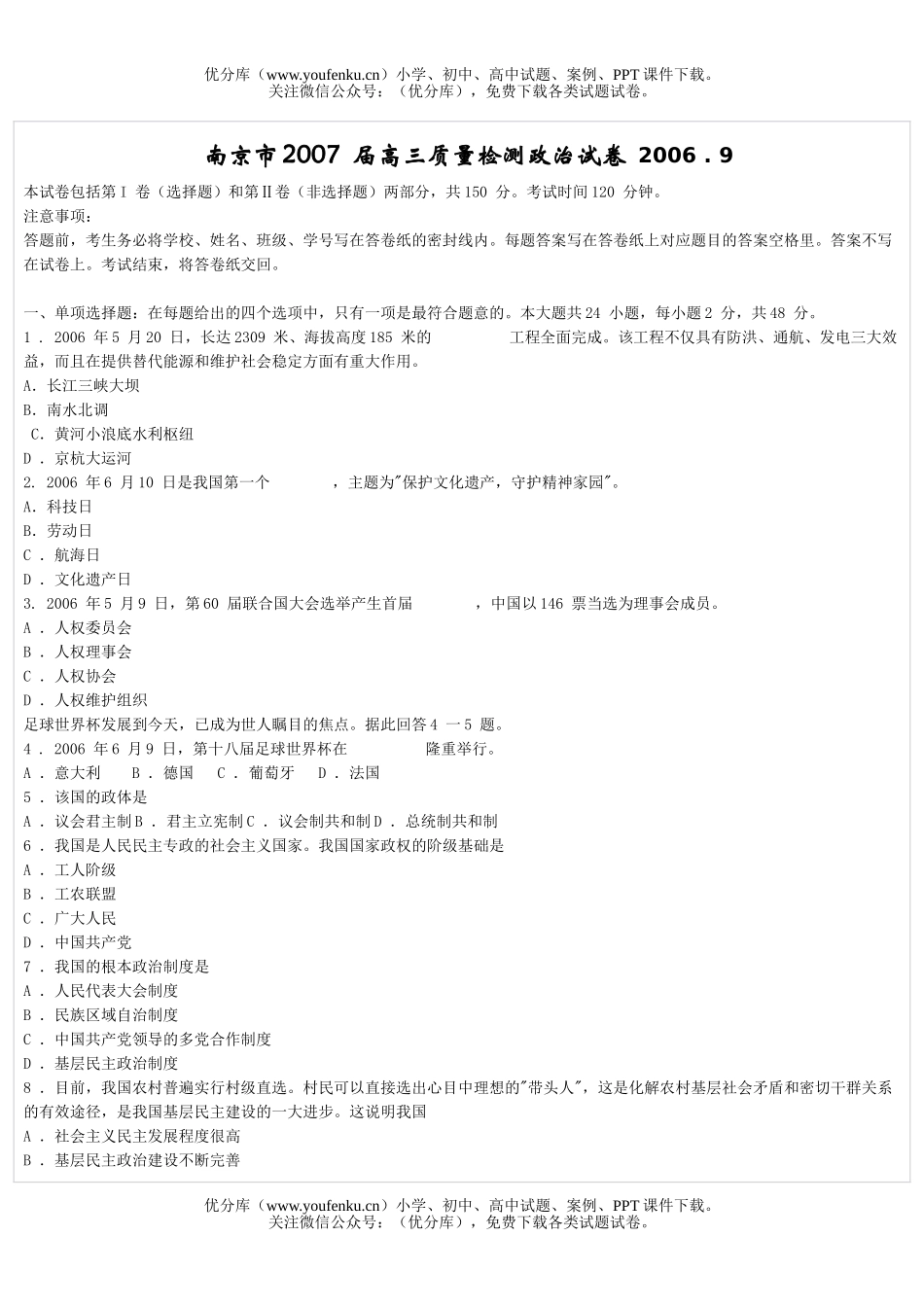 高中三年级政治2007届九月质量检测试卷_第1页