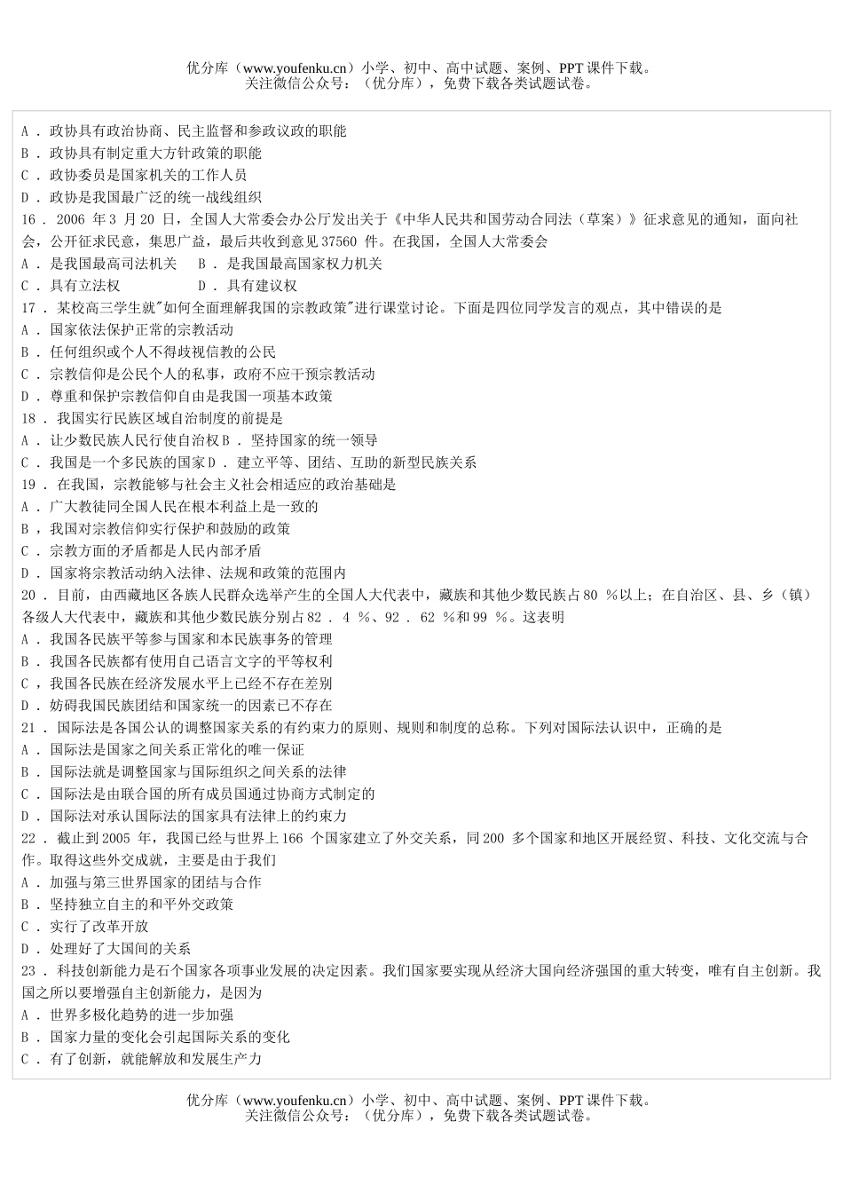 高中三年级政治2007届九月质量检测试卷_第3页