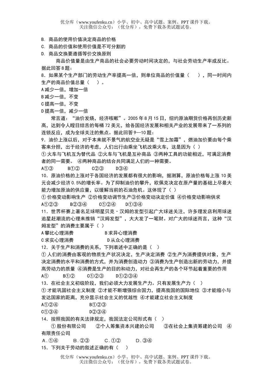 高中三年级政治2007届联考(专业班)期中考试卷_第2页