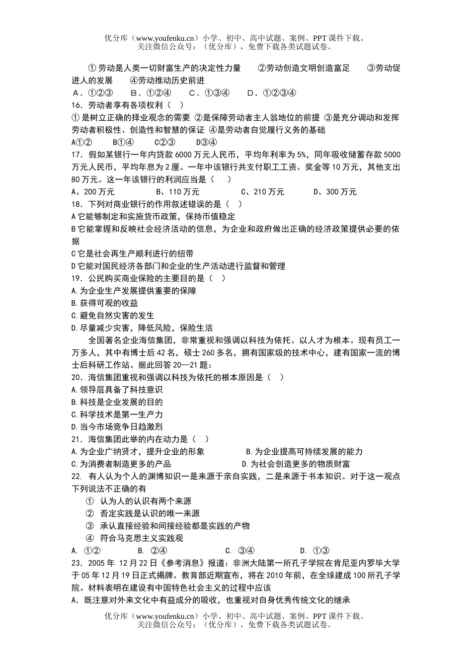 高中三年级政治2007届联考(专业班)期中考试卷_第3页
