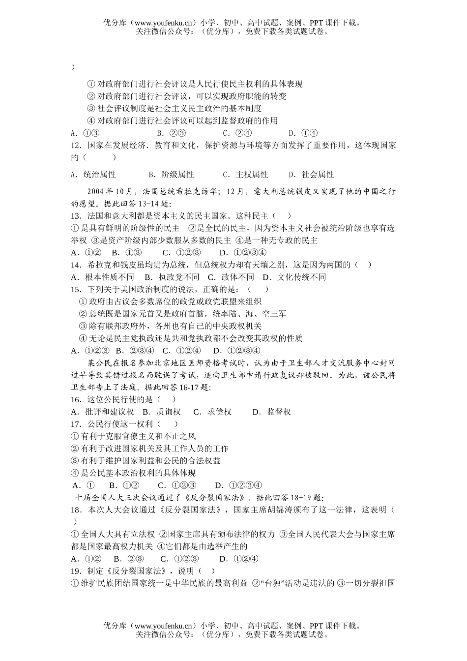 高中三年级政治2007届第一次模拟考试卷_第3页
