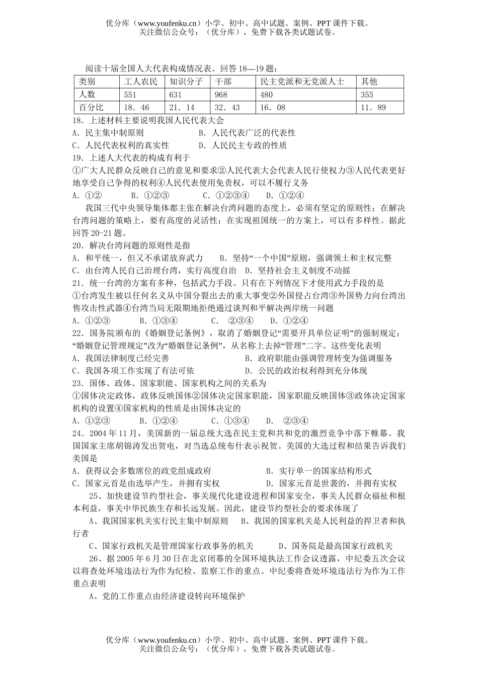 高中三年级政治2007届第一次考试卷_第3页