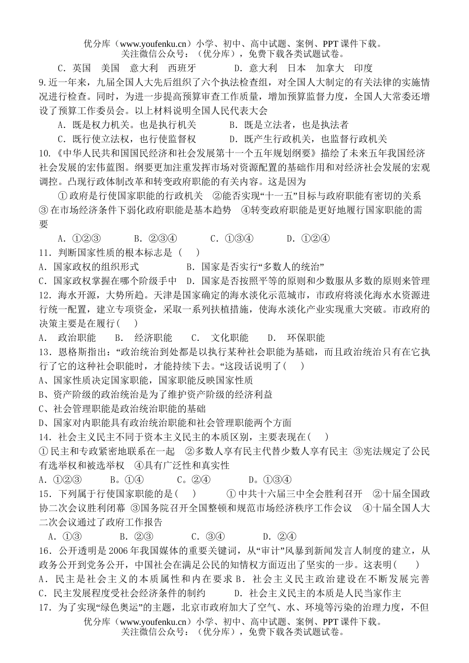 高中三年级政治2007届第一轮复习常识第一单元检测题试卷_第2页