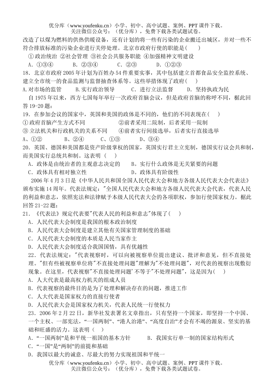 高中三年级政治2007届第一轮复习常识第一单元检测题试卷_第3页