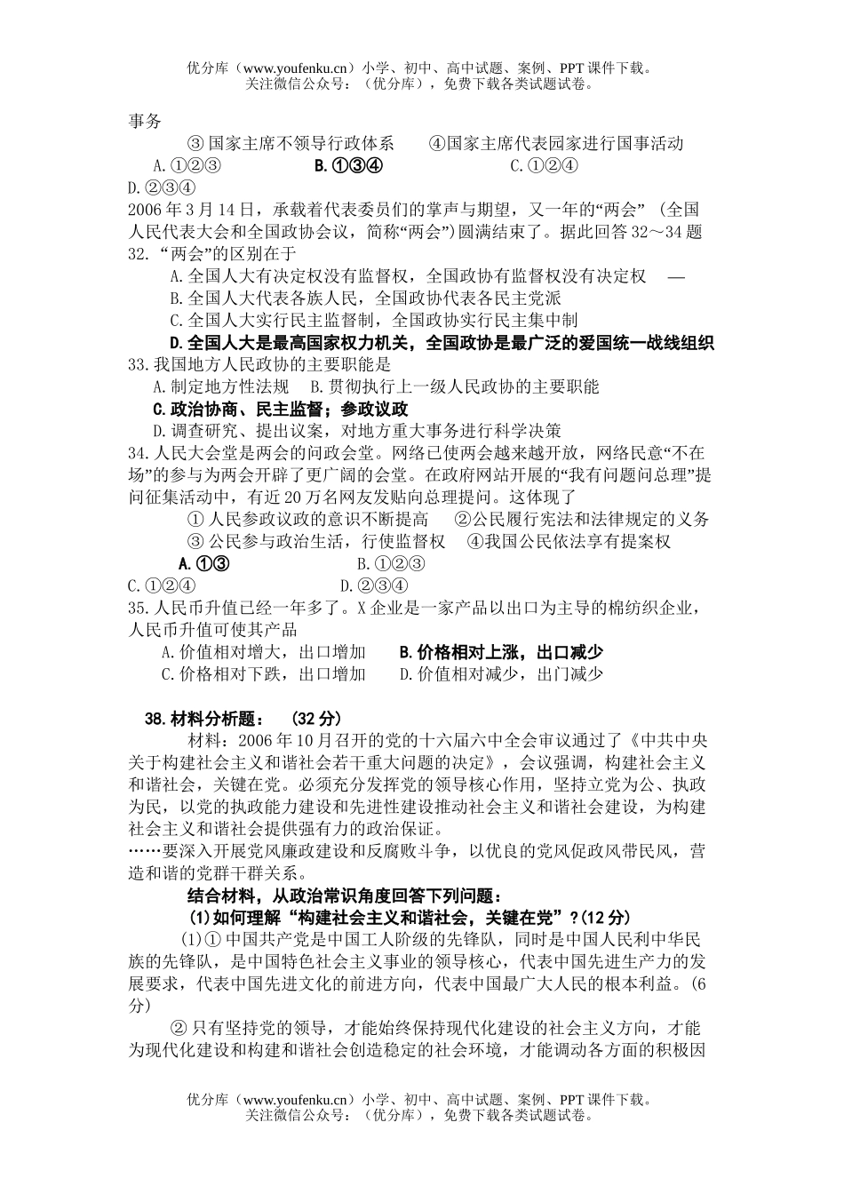 高中三年级政治2007级诊断性考试卷_第2页