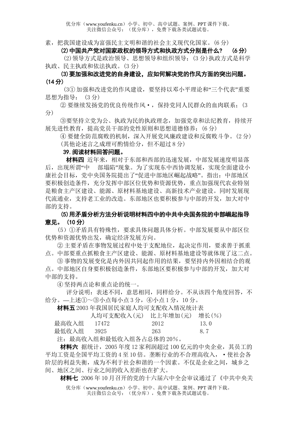 高中三年级政治2007级诊断性考试卷_第3页